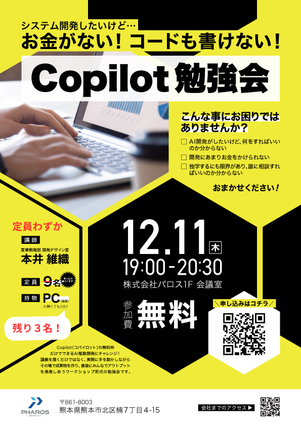 12.11 勉強会開催のお知らせ | お知らせ | 株式会社パロス（Pharos inc.）
